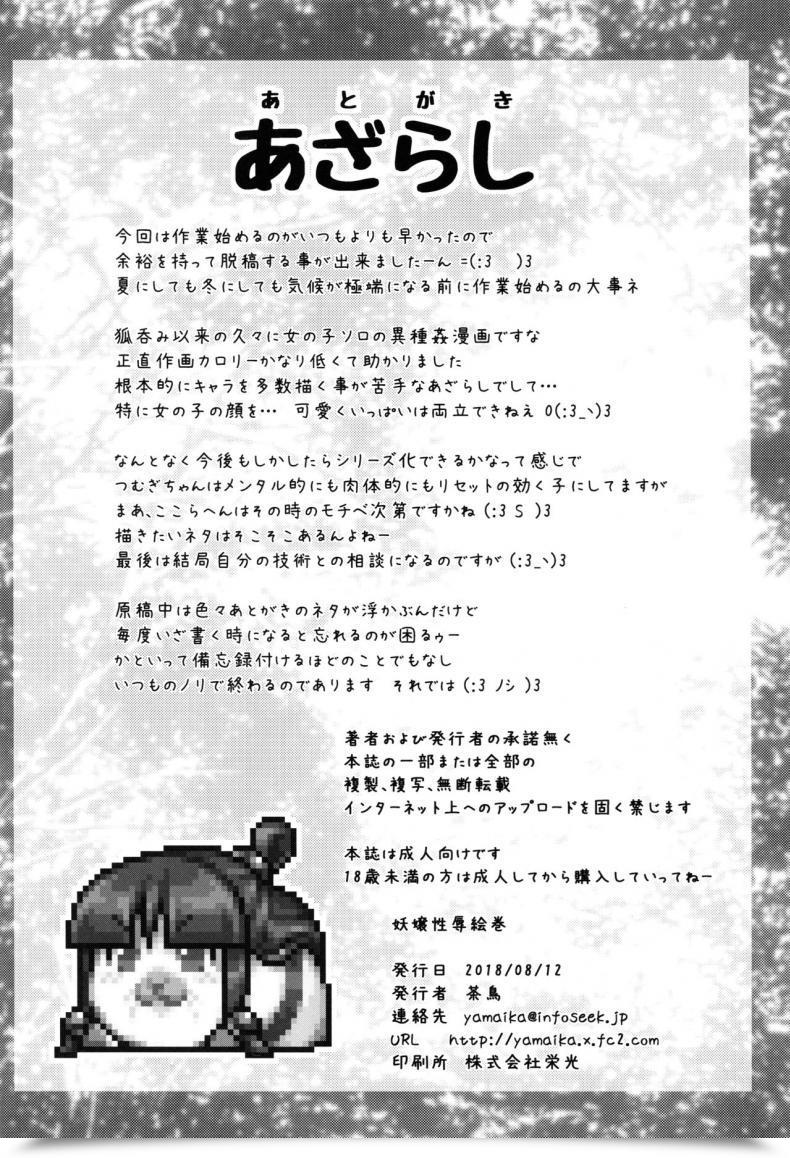 Doujin Fuketsudan Chabo Jousei Hazukashime Emaki | Youjou Seijoku Emaki โดจินแปลไทย 47