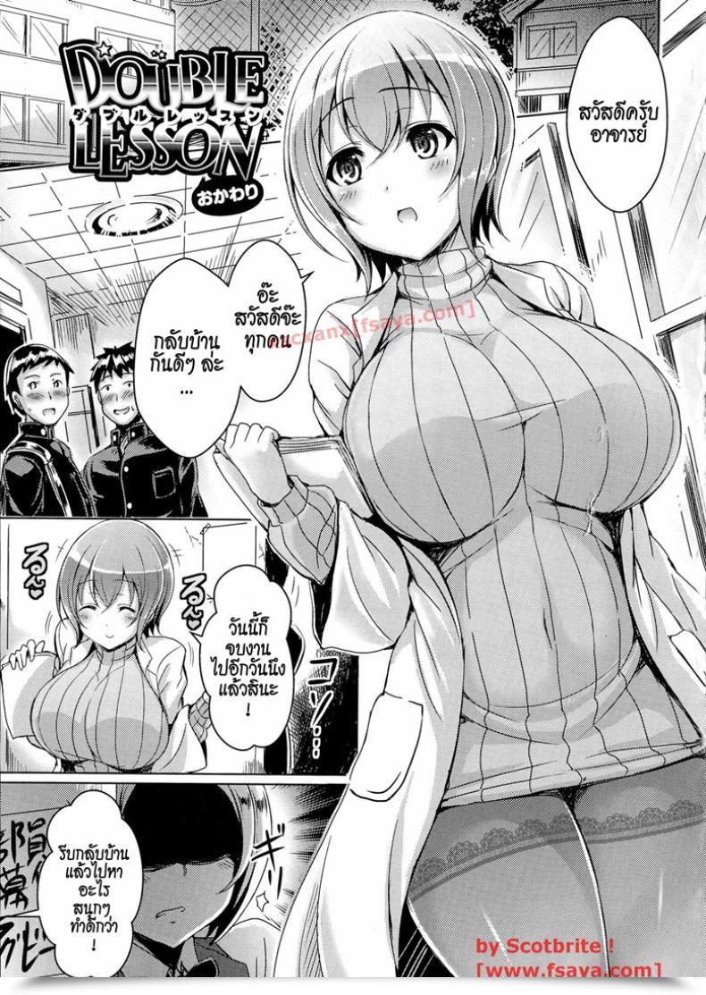Doujin Okumoto Yuuta Double Lesson Okawari โดจินแปลไทย 43