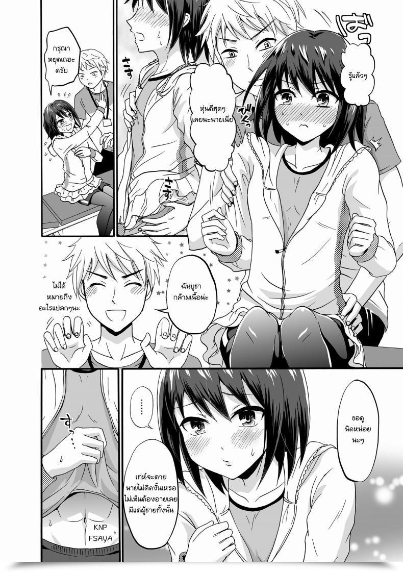 Doujin Takayamanon Hoso Macho Otokonoko To Inniku Coaching Tamahime โดจินแปลไทย 7