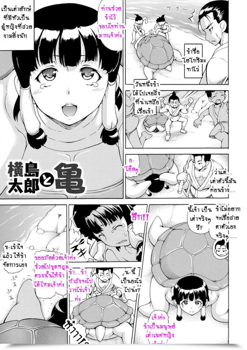Doujin Shiina Kazuki Yokoshima Tarou To Kame | Yokoshima Tarou And The Turtle Makai Syokubutsu Gijie-Ru Sensei โดจินแปลไทย 37