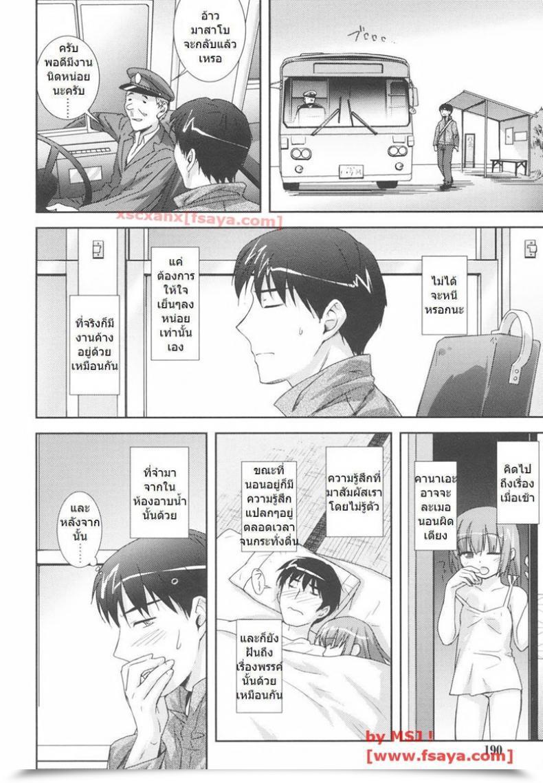 Doujin Take Me Dwelling โดจินแปลไทย 11
