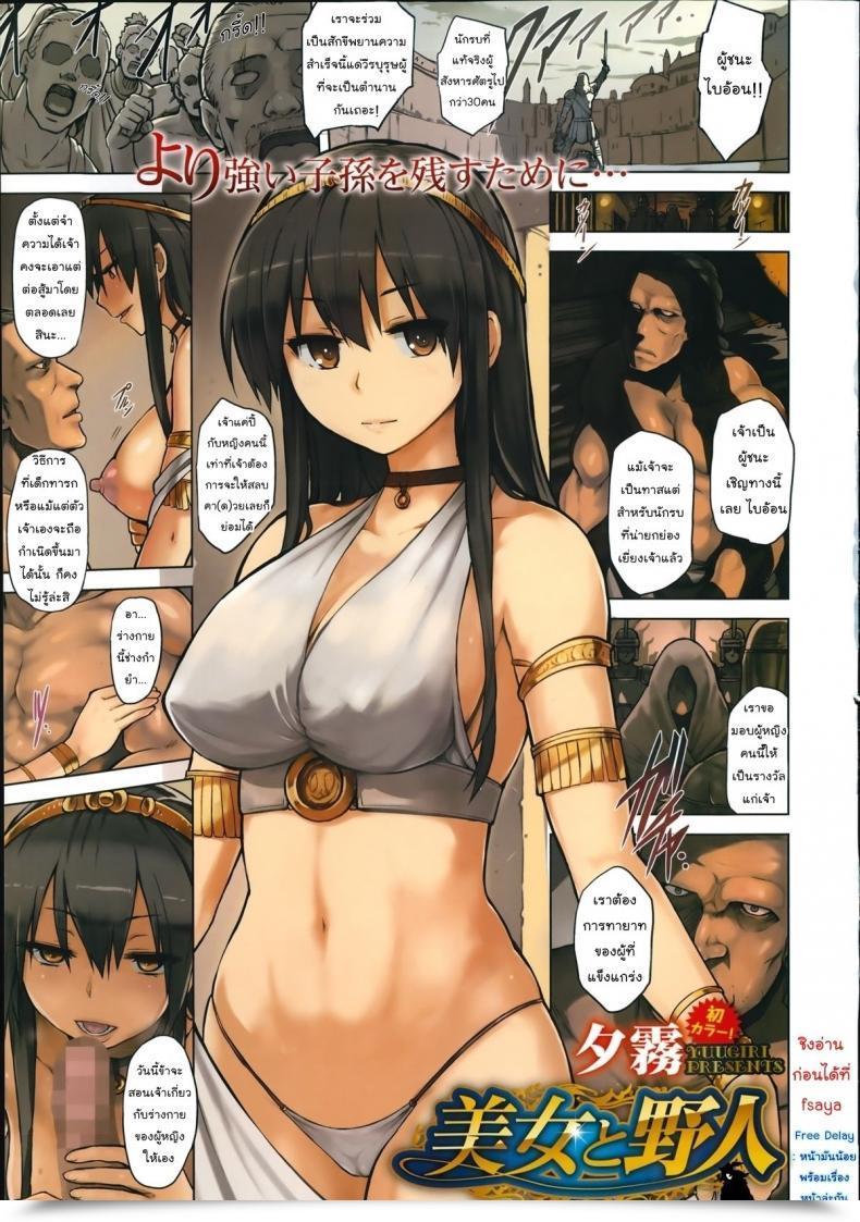 Doujin Yuugiri Bijo To Yajin | The Attractive Maiden And The Ruffian โดจินแปลไทย 77