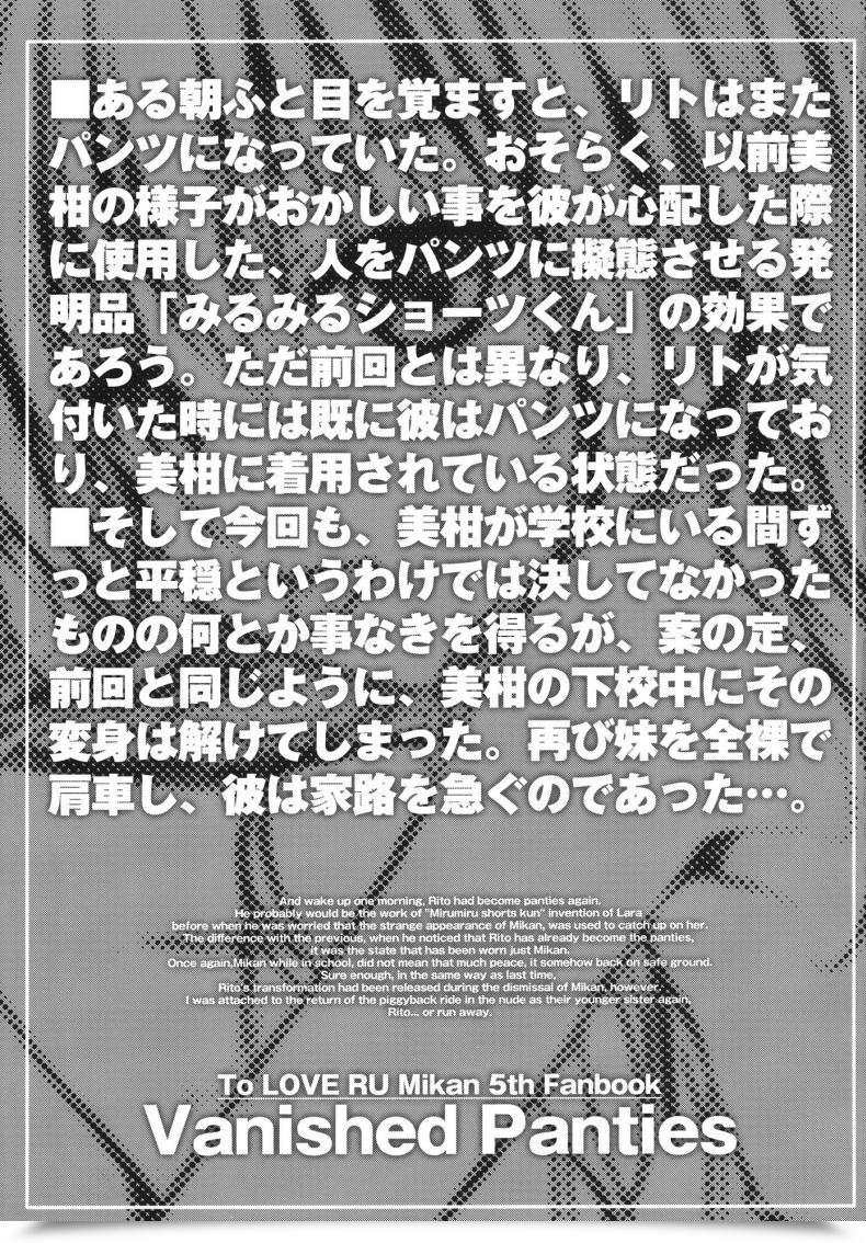 Doujin C83 40010 1-Go 40010 Shisakugata Vanished Panties โดจินแปลไทย 5