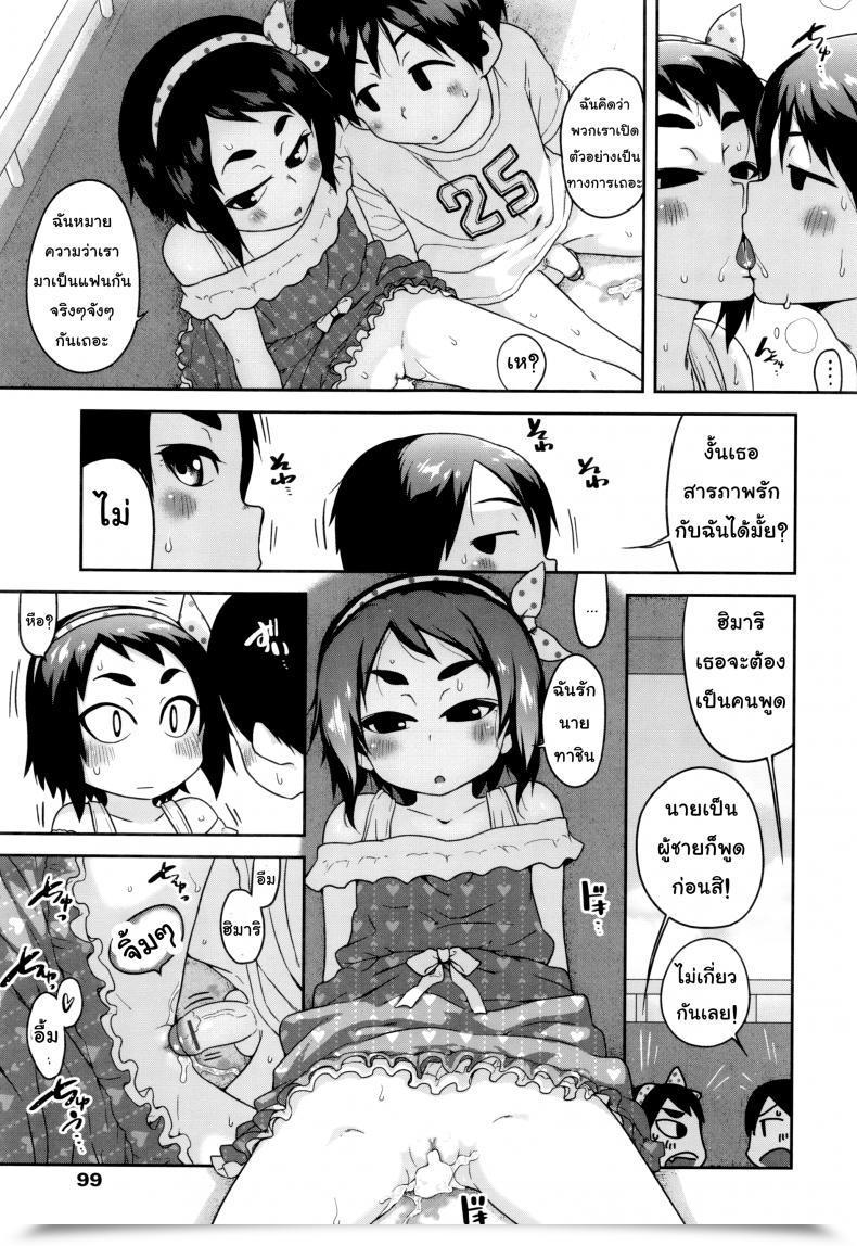 Doujin Chiguchi Miri Gekou Jikoku Ni Yarimashita - Change The Wild โดจินแปลไทย 37