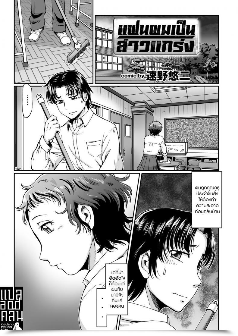 Doujin Sumino Yuuji Doki Doki Muscle โดจินแปลไทย 51