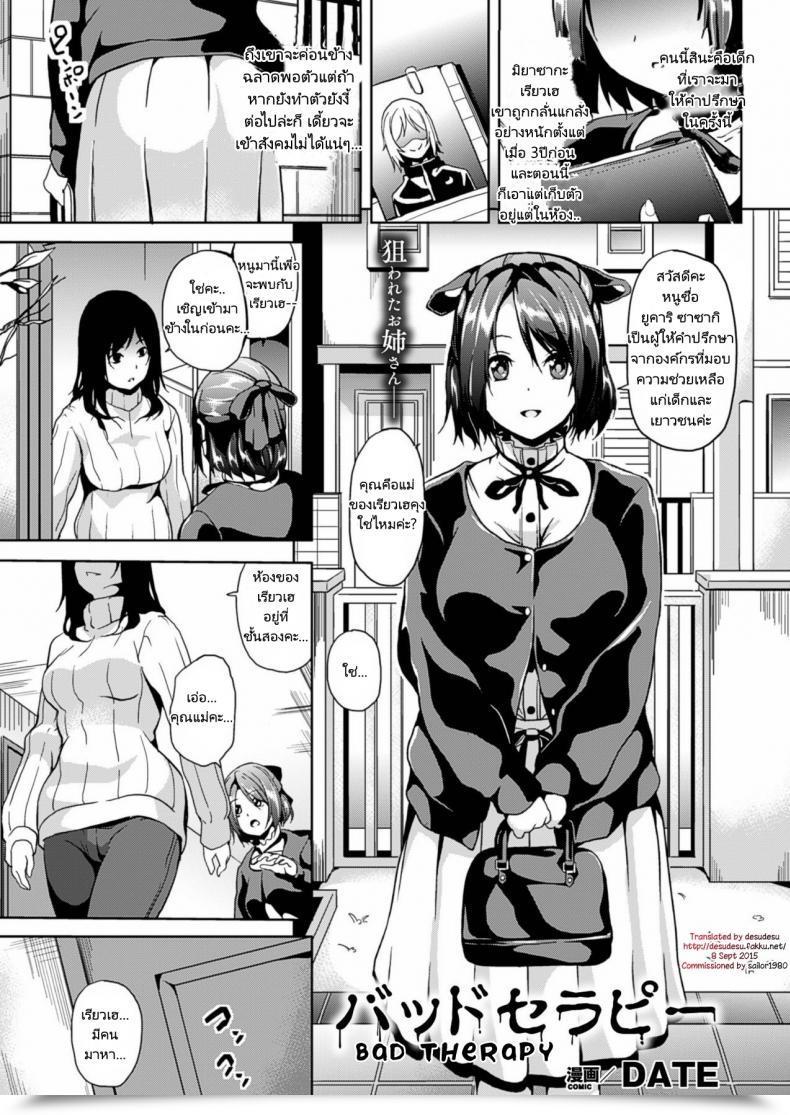 Doujin Date Unhealthy Remedy | Mala Terapia โดจินแปลไทย 49
