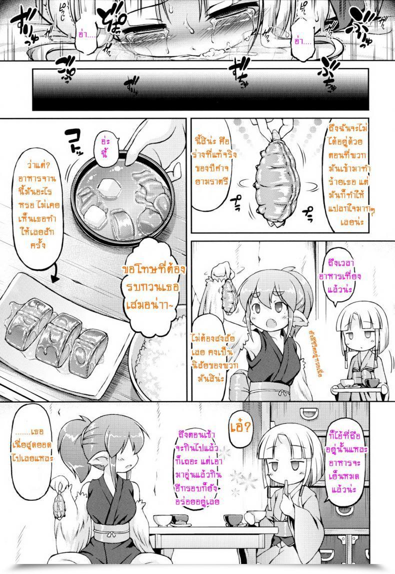 Doujin Fuketsudan Chabo Jousei Hazukashime Emaki | Youjou Seijoku Emaki โดจินแปลไทย 45