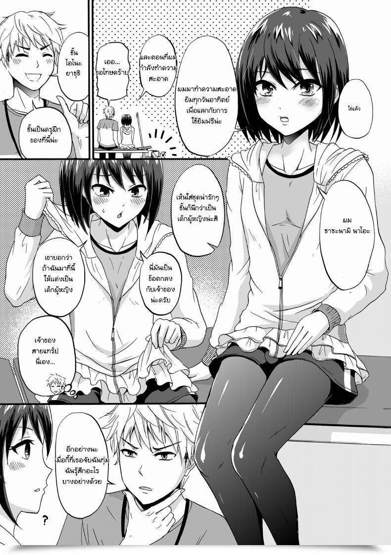 Doujin Takayamanon Hoso Macho Otokonoko To Inniku Coaching Tamahime โดจินแปลไทย 5