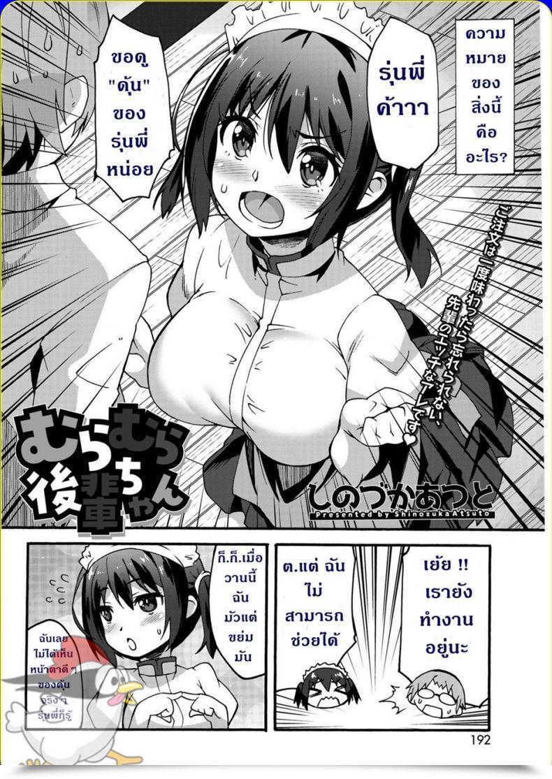 Doujin Shinozuka Atsuto Muramura Kouhai-Chan | Scorching And Bothered Junior โดจินแปลไทย 3