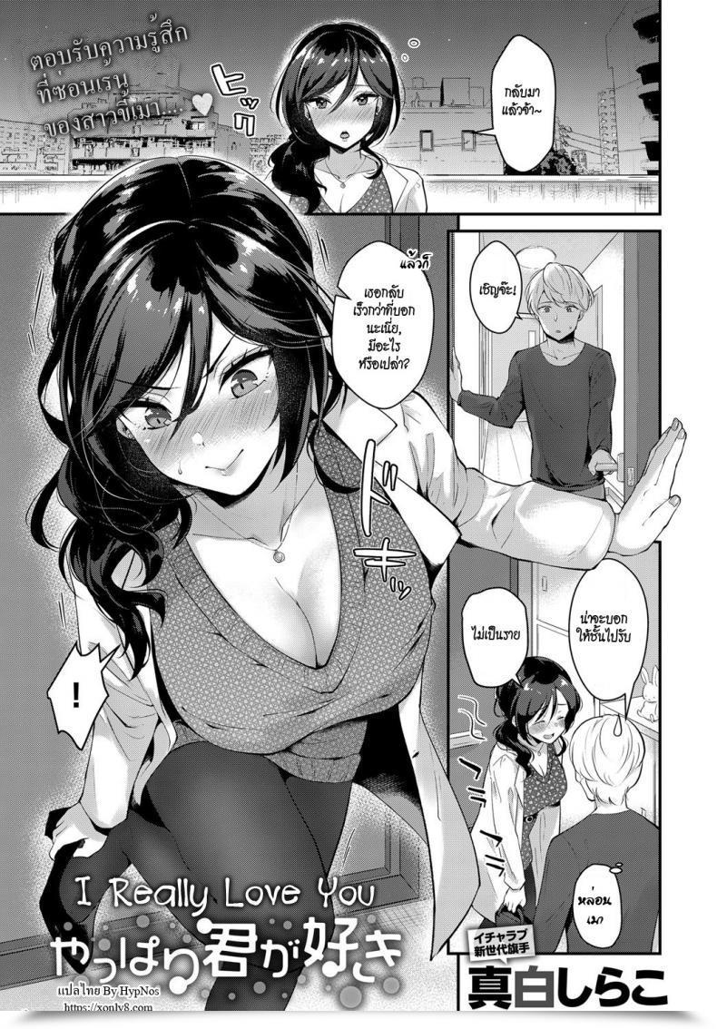 Doujin Mashiro Shirako Yappari Kimi Ga Suki | I Actually Love You โดจินแปลไทย 21