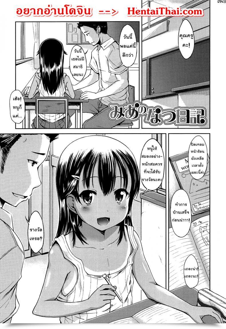 Doujin Misao. Hajimete Janai Yo? | It Isn'T Your First Time? - 4 โดจินแปลไทย 65