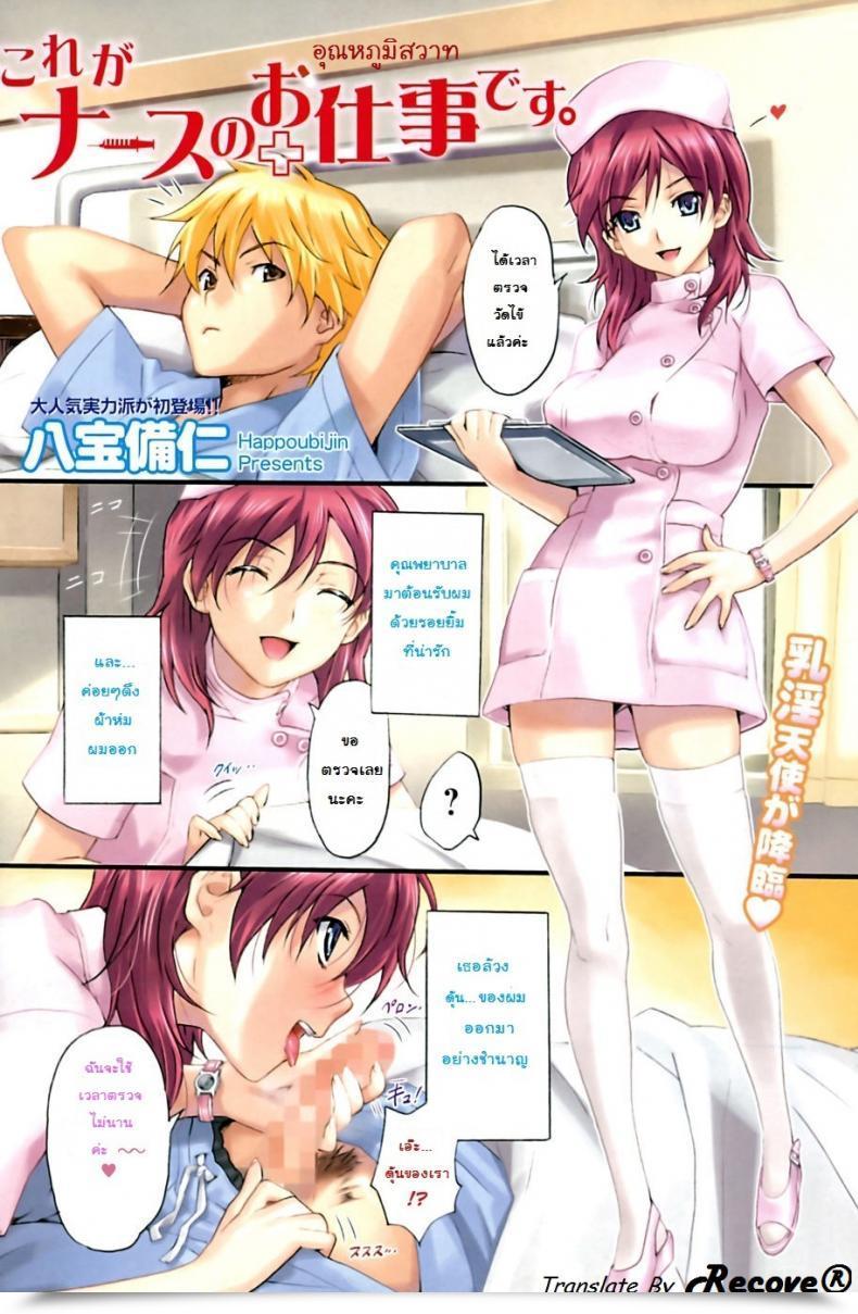Doujin Happoubi Jin Kore Ga Nurse No Oshitgoto Desu. โดจินแปลไทย 61
