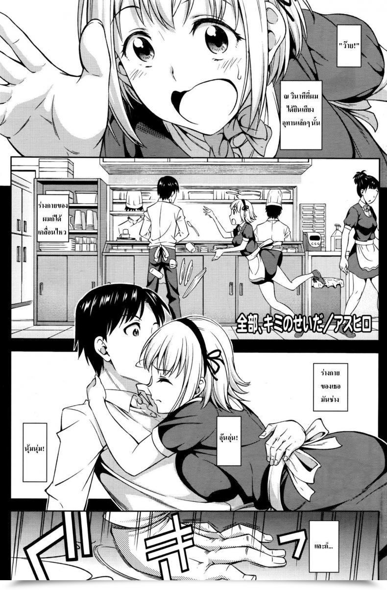 Doujin Asuhiro Zenbu, Kimi No Sei Da โดจินแปลไทย 45