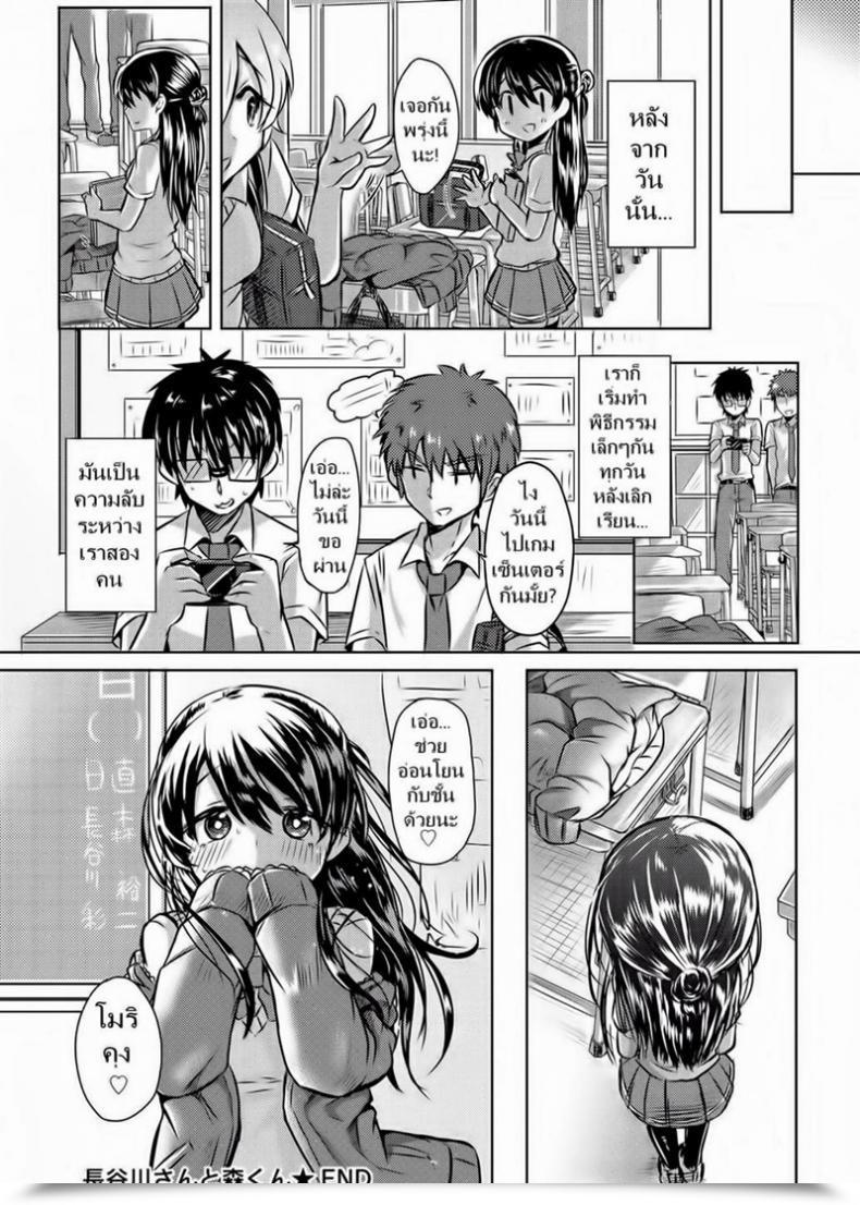 Doujin Kamiya Zuzu Hasegawa-San And Mori-Kun โดจินแปลไทย 35