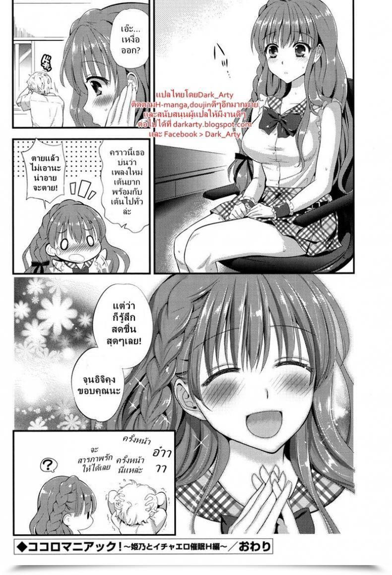 Doujin Eda Mame Kokoro Maniac! Ch.01 Â€“ Himeno To Icha Ero Saimin H Hen โดจินแปลไทย 39