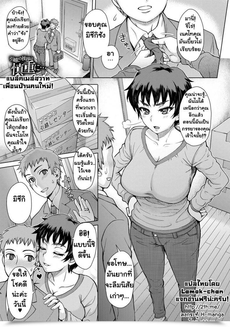 Doujin Itou Eight Hikkoshi No Aisatsu Wa Shinchou Ni โดจินแปลไทย 55