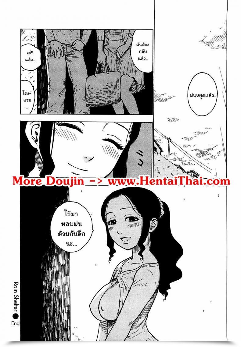 Doujin Karma Tatsurou Rain Shelter โดจินแปลไทย 31