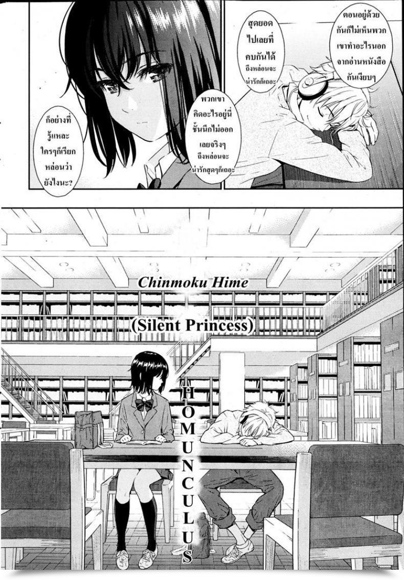 Doujin Homunculus Silent Princess โดจินแปลไทย 3