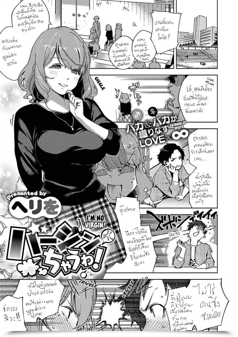 Doujin Herio Virgin Chauwa! | I Am No Virgin! โดจินแปลไทย 19