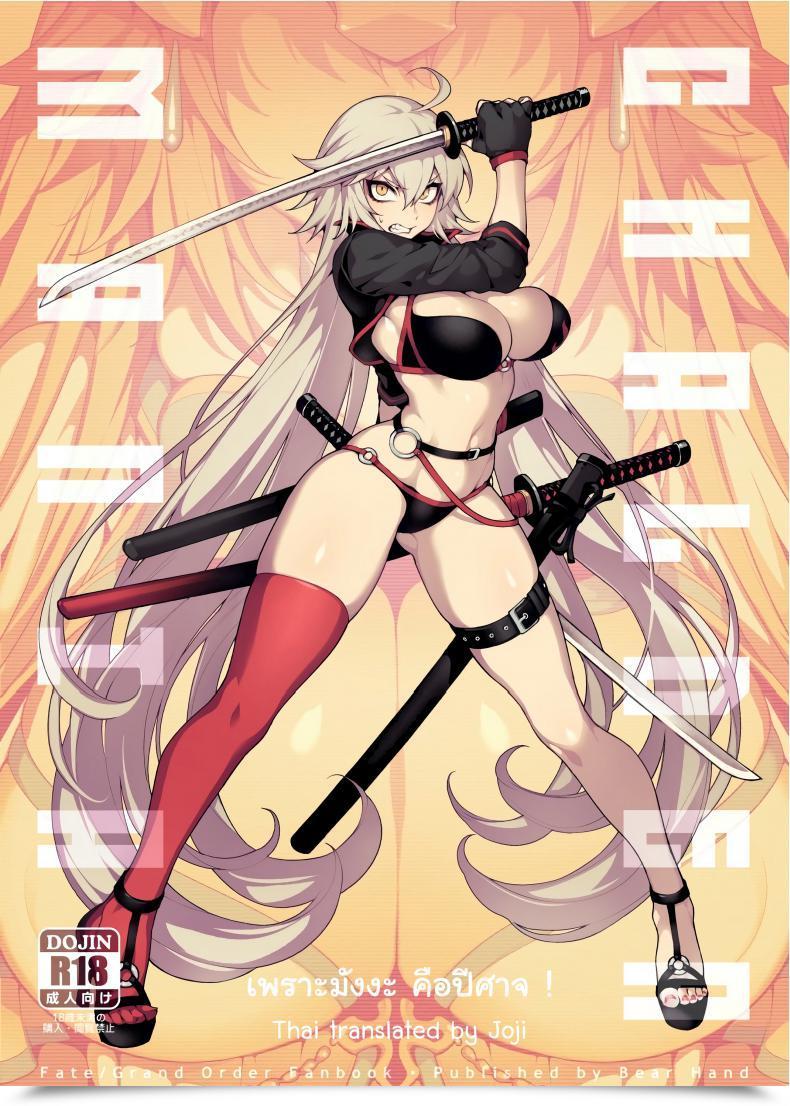 Doujin Bear Hand Fishine, Ireading Chaldea Mania - Kuro โดจินแปลไทย 31