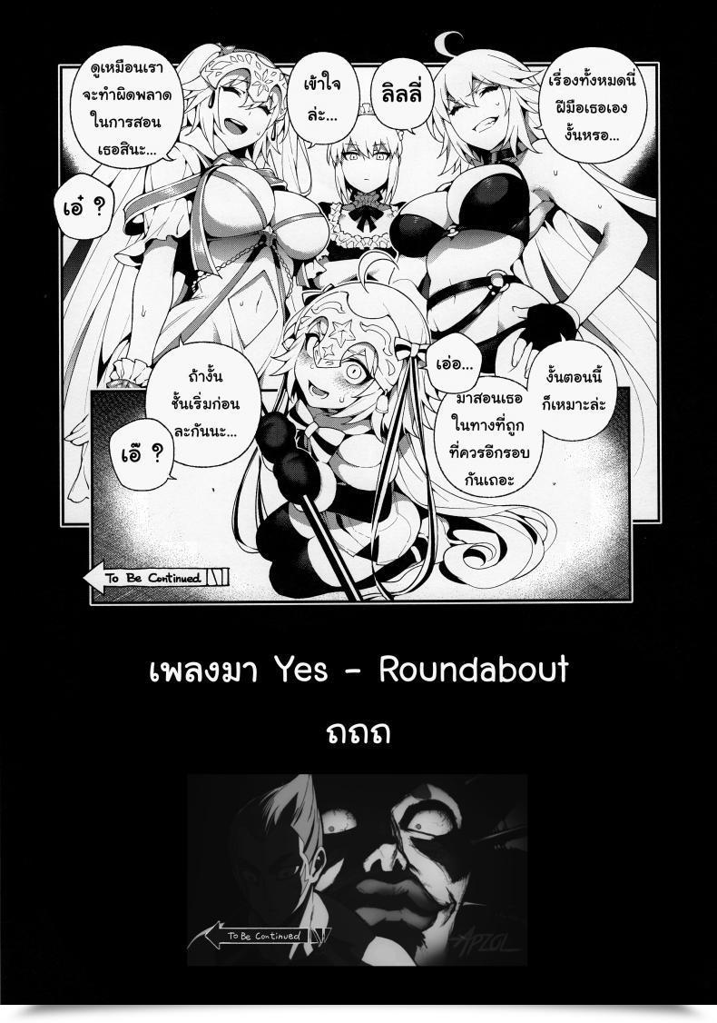 Doujin Bear Hand Fishine, Ireading Chaldea Mania - Kuro โดจินแปลไทย 45