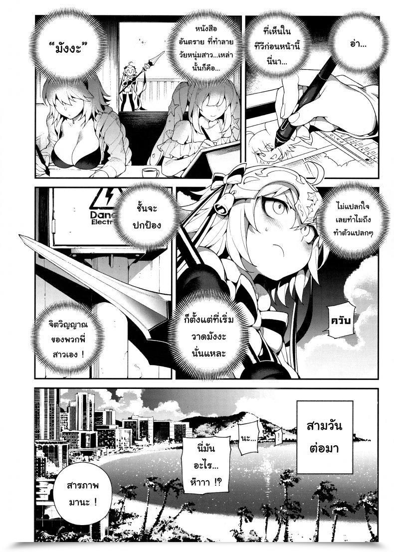 Doujin Bear Hand Fishine, Ireading Chaldea Mania - Kuro โดจินแปลไทย 7