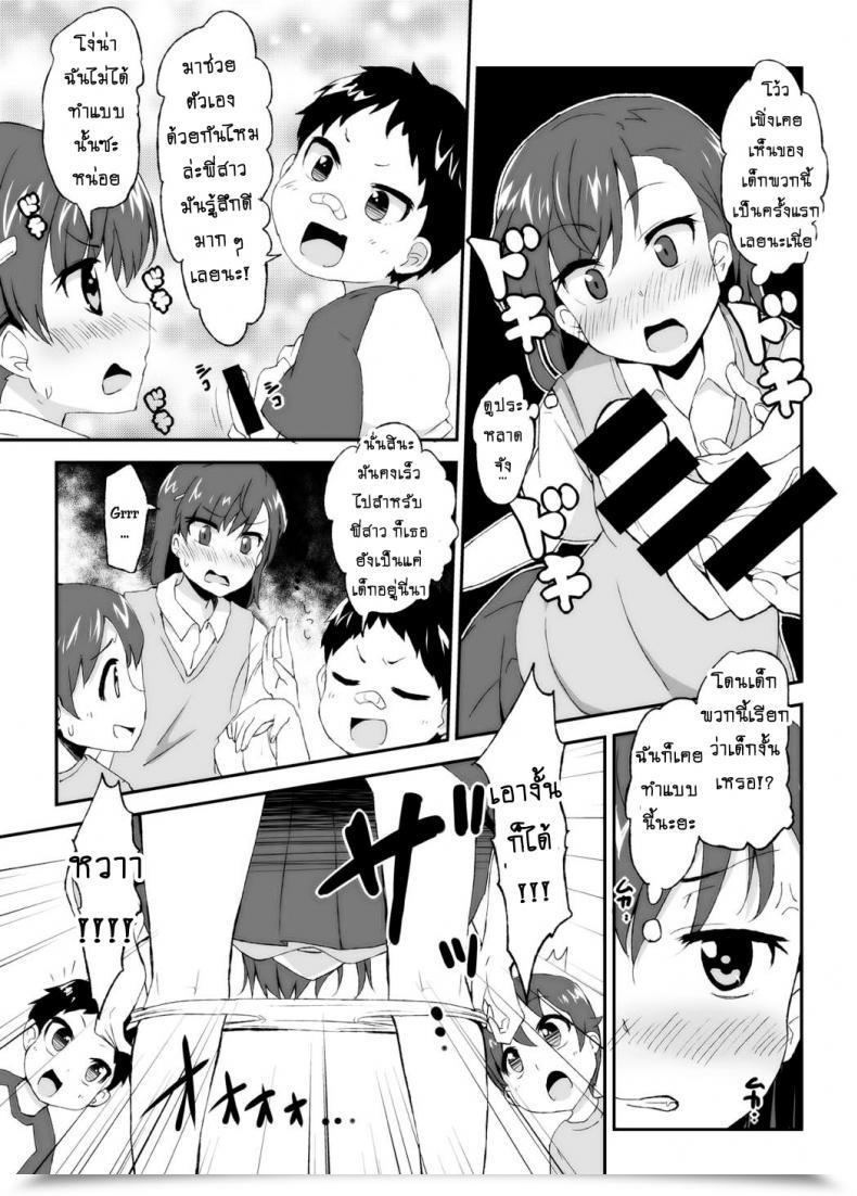 Doujin Moenai Gomi Bukuro Bon 3000 Mikoto Onee-Chan No Kodomo Panic Toaru Kagaku No Railgun โดจินแปลไทย 11