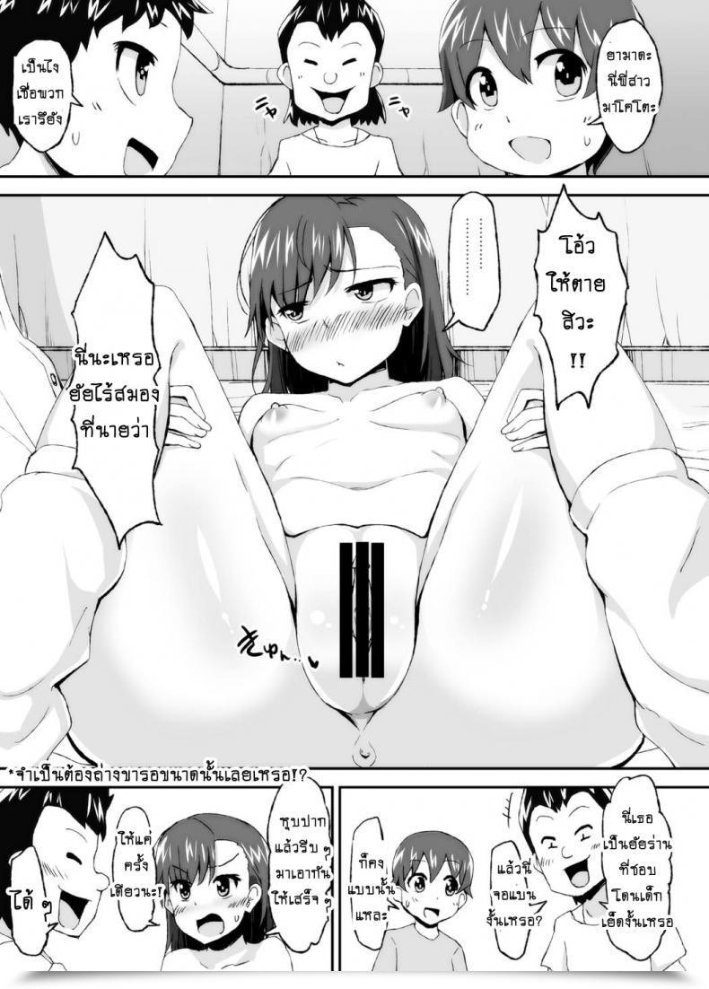 Doujin Moenai Gomi Bukuro Bon 3000 Mikoto Onee-Chan No Kodomo Panic Toaru Kagaku No Railgun โดจินแปลไทย 35