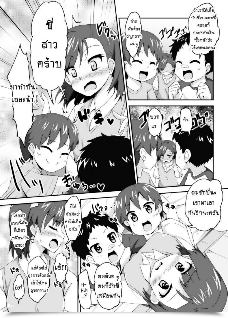 Doujin Moenai Gomi Bukuro Bon 3000 Mikoto Onee-Chan No Kodomo Panic Toaru Kagaku No Railgun โดจินแปลไทย 27