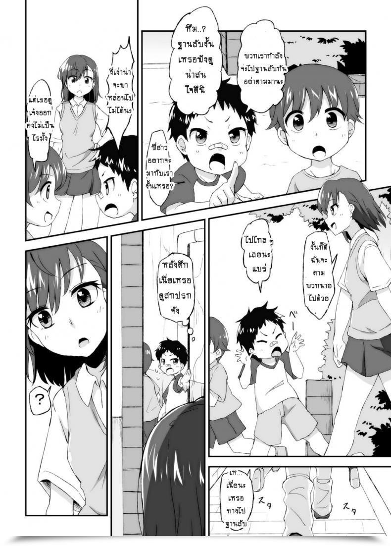 Doujin Moenai Gomi Bukuro Bon 3000 Mikoto Onee-Chan No Kodomo Panic Toaru Kagaku No Railgun โดจินแปลไทย 7