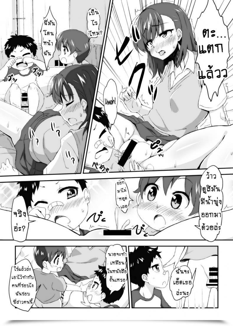 Doujin Moenai Gomi Bukuro Bon 3000 Mikoto Onee-Chan No Kodomo Panic Toaru Kagaku No Railgun โดจินแปลไทย 17