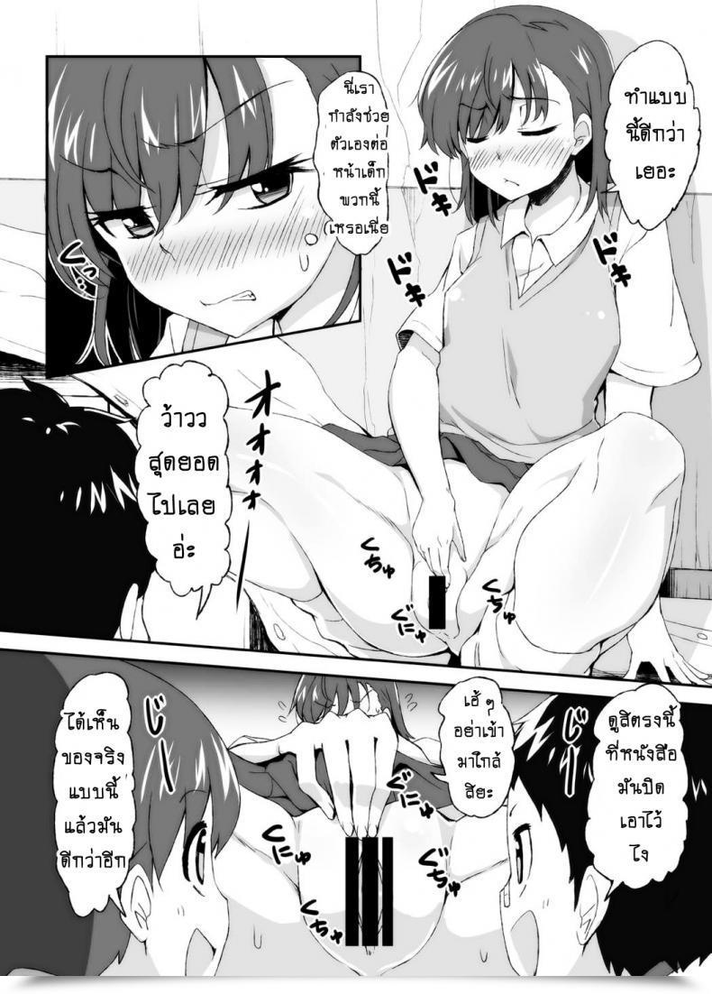 Doujin Moenai Gomi Bukuro Bon 3000 Mikoto Onee-Chan No Kodomo Panic Toaru Kagaku No Railgun โดจินแปลไทย 13