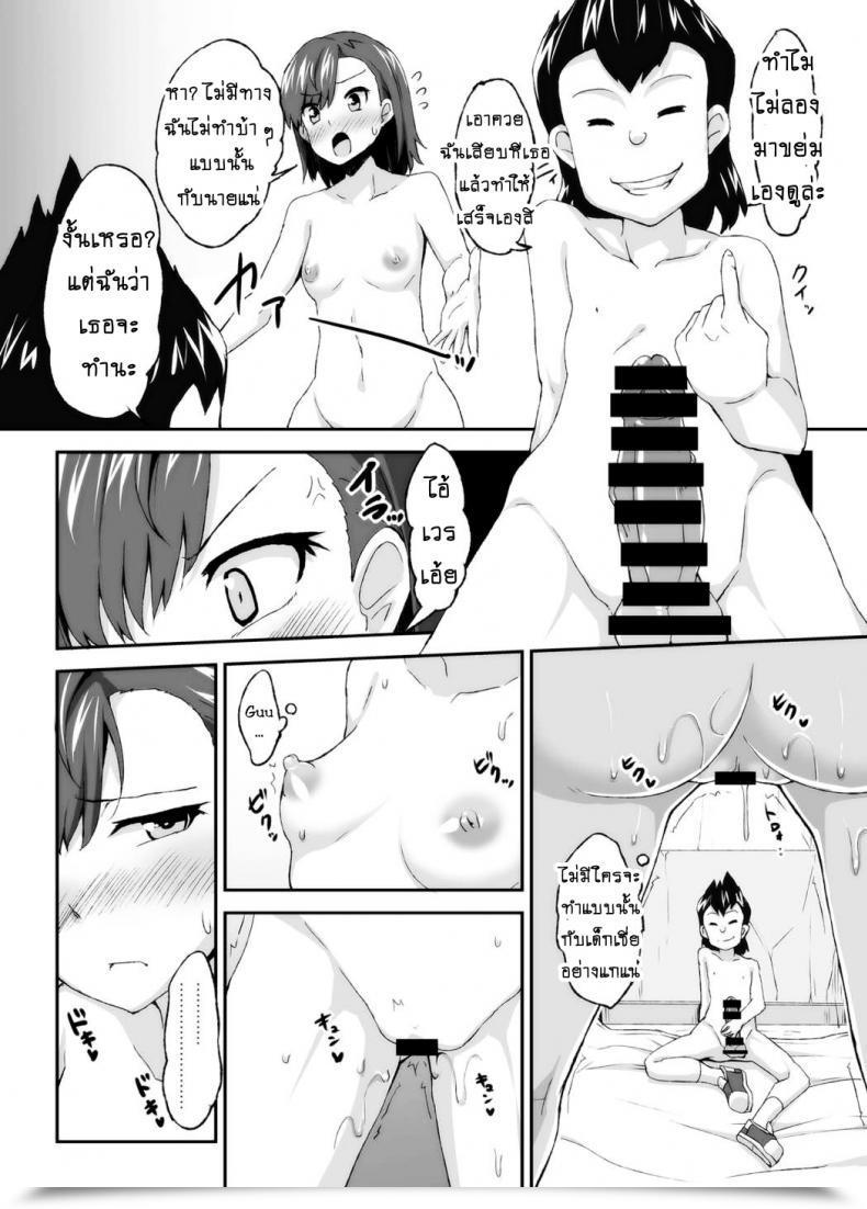 Doujin Moenai Gomi Bukuro Bon 3000 Mikoto Onee-Chan No Kodomo Panic Toaru Kagaku No Railgun โดจินแปลไทย 45