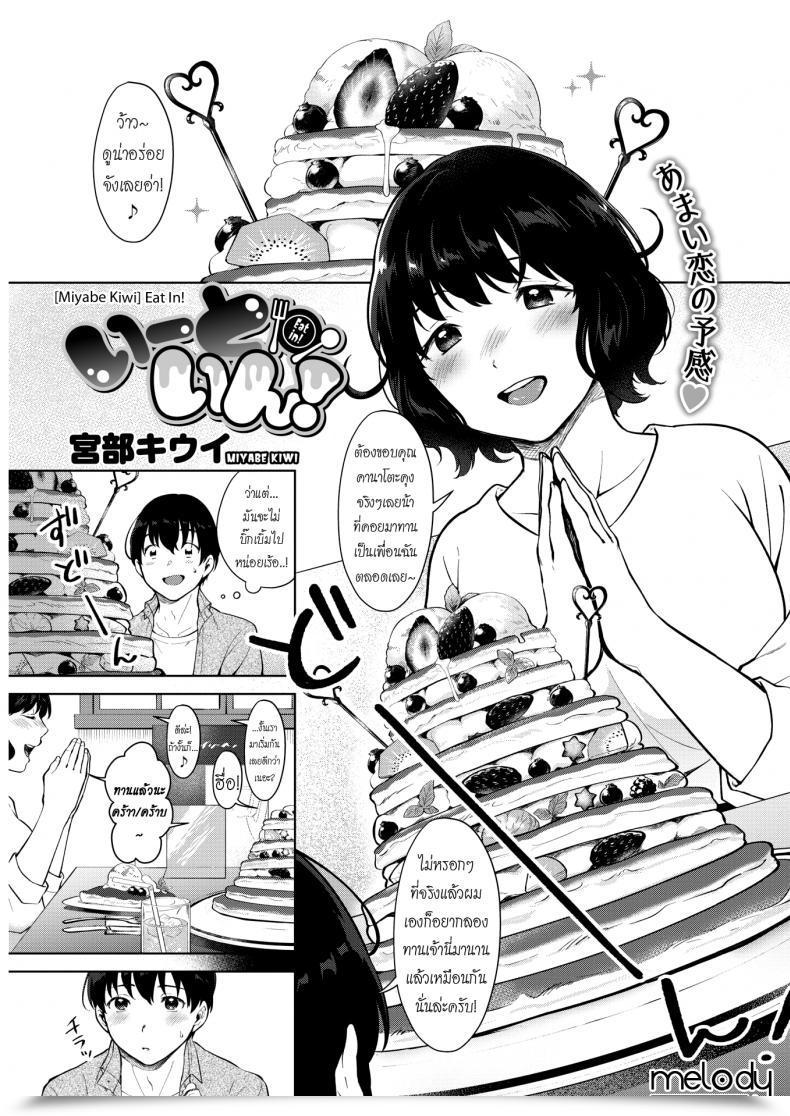 Doujin Miyabe Kiwi Eat In! Comedian Hotmilk 2019-04 โดจินแปลไทย 31