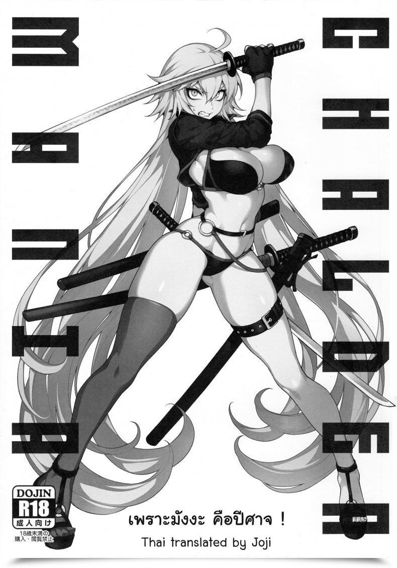 Doujin Bear Hand Fishine, Ireading Chaldea Mania - Kuro โดจินแปลไทย 3