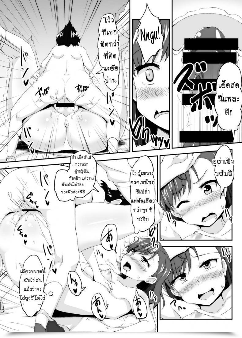 Doujin Moenai Gomi Bukuro Bon 3000 Mikoto Onee-Chan No Kodomo Panic Toaru Kagaku No Railgun โดจินแปลไทย 39