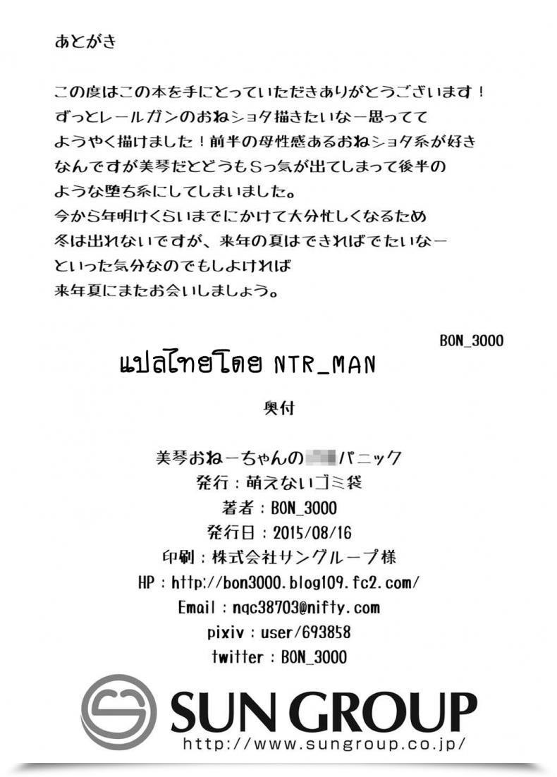 Doujin Moenai Gomi Bukuro Bon 3000 Mikoto Onee-Chan No Kodomo Panic Toaru Kagaku No Railgun โดจินแปลไทย 57