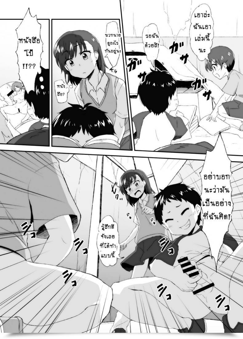 Doujin Moenai Gomi Bukuro Bon 3000 Mikoto Onee-Chan No Kodomo Panic Toaru Kagaku No Railgun โดจินแปลไทย 9