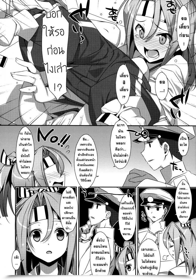 Doujin Choro Zuihou-Chan Kai โดจินแปลไทย 13