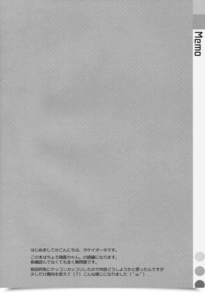 Doujin Choro Zuihou-Chan Kai โดจินแปลไทย 5