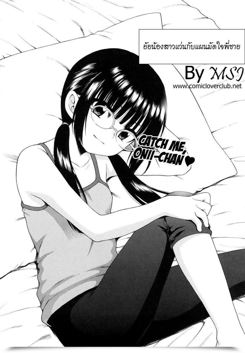 Doujin Onii-Chan Ga, Suki โดจินแปลไทย 3