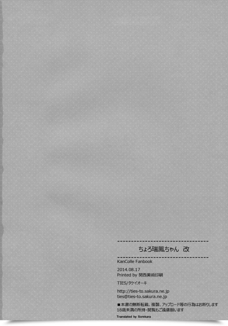 Doujin Choro Zuihou-Chan Kai โดจินแปลไทย 57