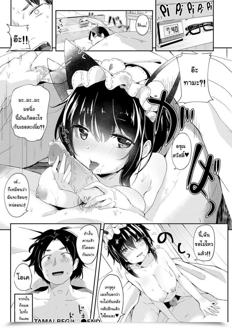 Doujin Tamano Kedama Tama! Beg! โดจินแปลไทย 33