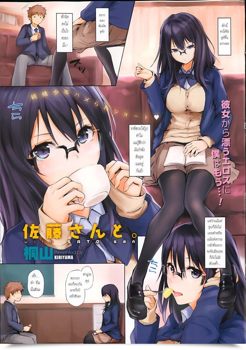 Doujin Satou-San To โดจินแปลไทย 61