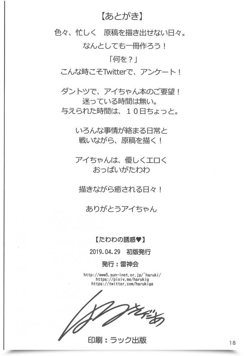 Doujin Comic1☆15 Raijinkai Haruki Genia Tawawa No Yuuwaku Getsuyoubi No Tawawa โดจินแปลไทย 35