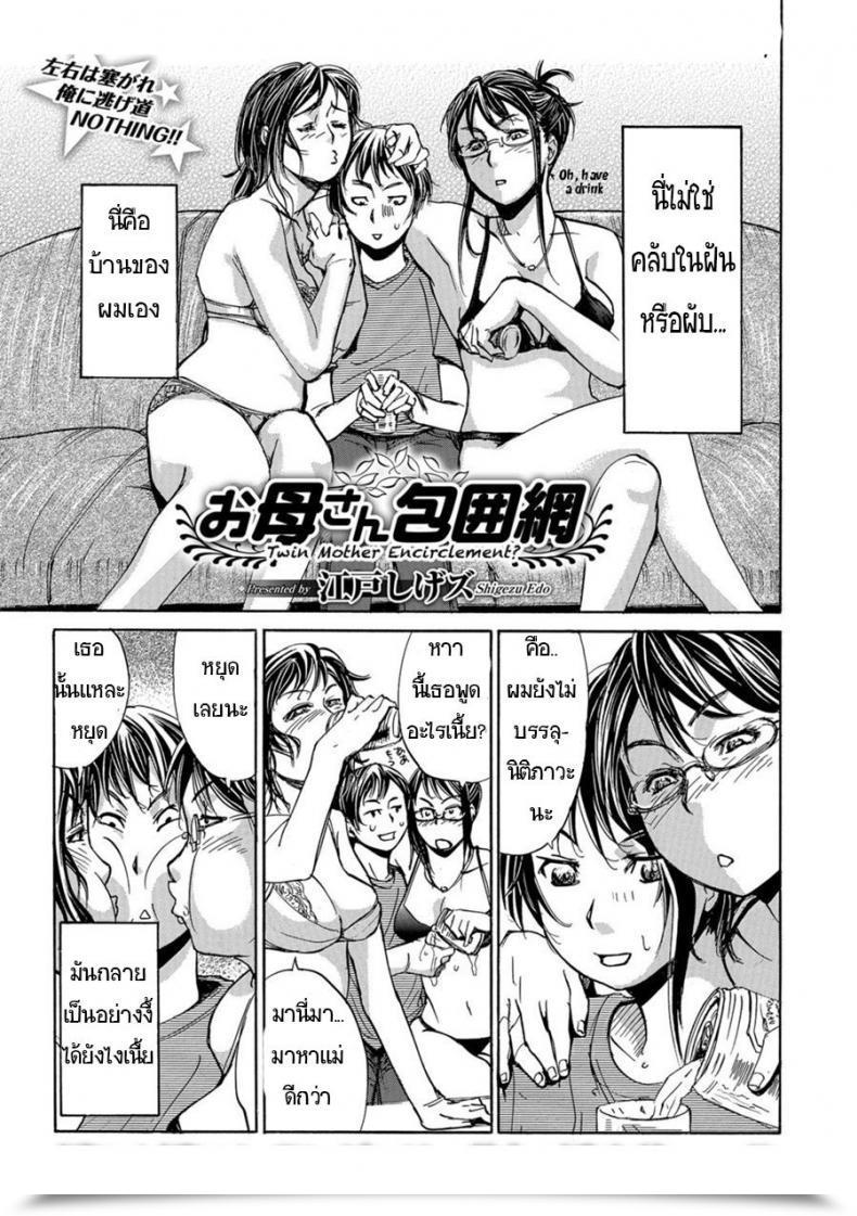Doujin Edo Shigezu Okaa-San Houimou - Twin Mom Encirclement? Internet Comedian Toutetsu Vol. 9 โดจินแปลไทย 25