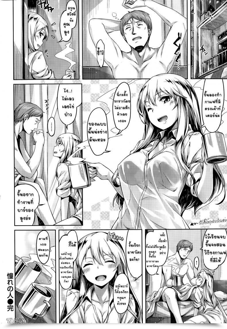 Doujin Love One โดจินแปลไทย 39