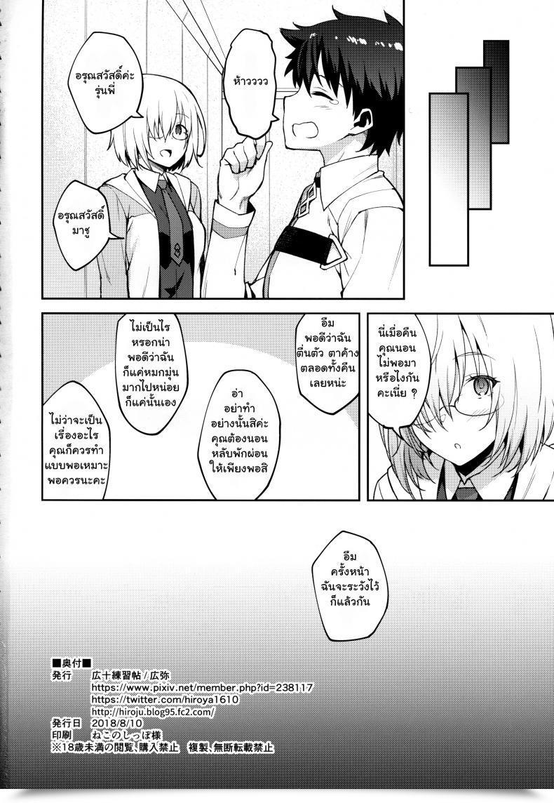 Doujin C94 Hirojuu Renshuuchou Hiroya Chaldea Life Destiny/Grand Order โดจินแปลไทย 47