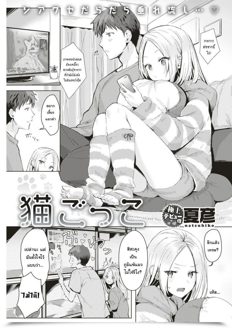 Doujin Natsuhiko Neko Gokko Comedian Kairakuten 2019-08 โดจินแปลไทย 61