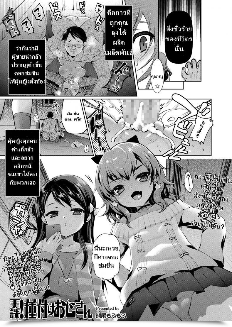 Doujin Kumao Mofumofu Tenchuu! Tanetsuke Oji-San Comedian Saseco Vol. 2 โดจินแปลไทย 55